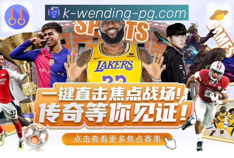 <strong>问鼎pg</strong>安全买球App预览